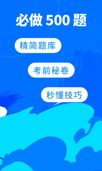 驾考宝典2021最新版App