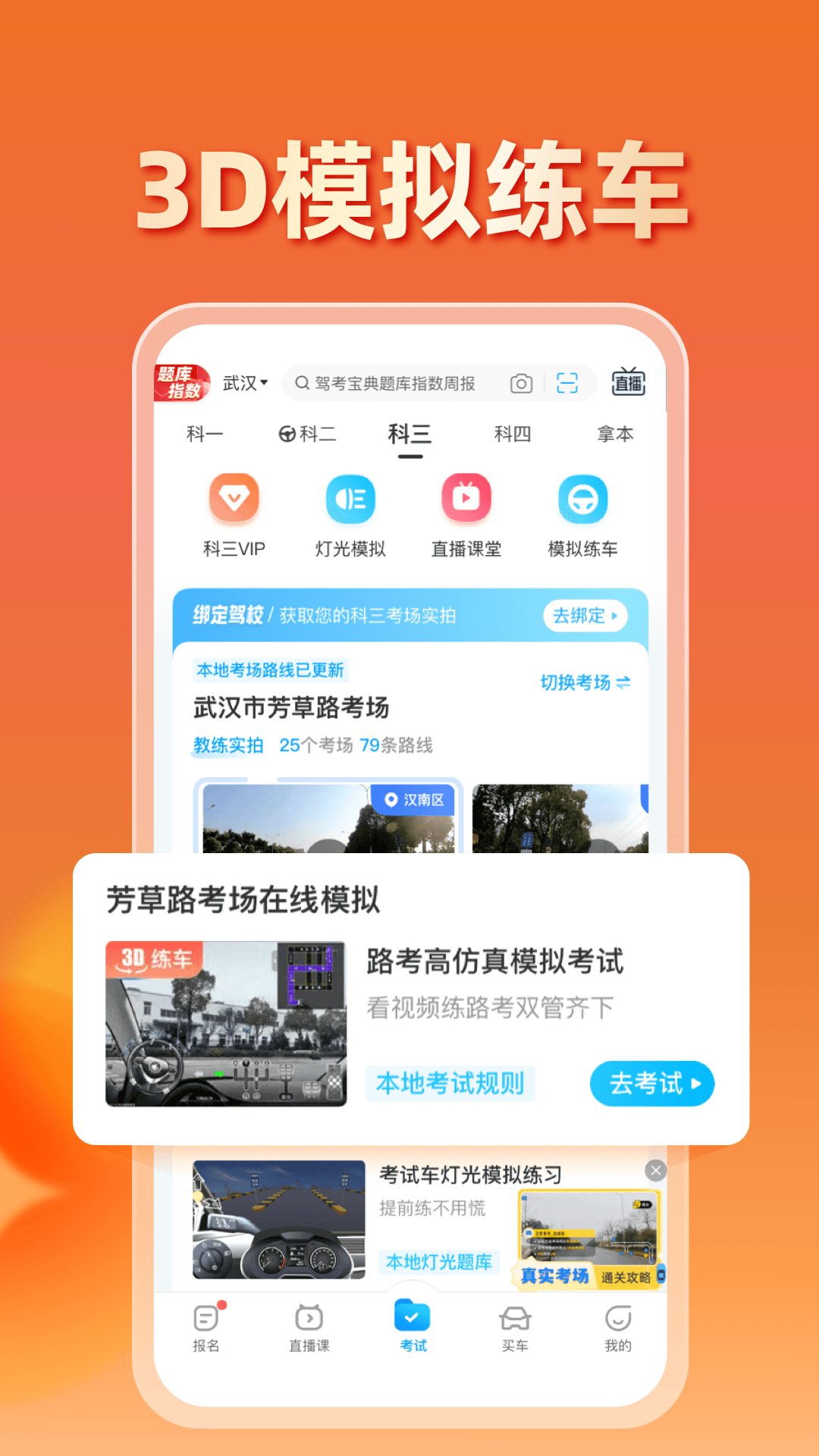  实战技巧大揭秘：驾考宝典帮你避开死角  
