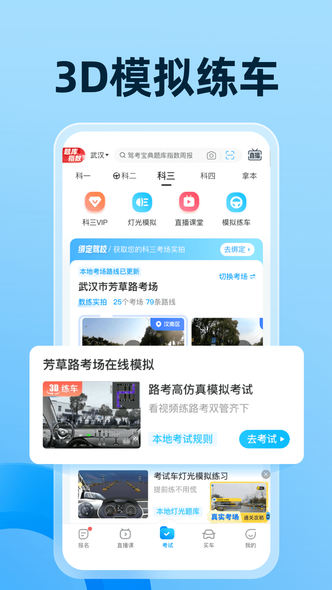 精彩截图-驾考宝典2026官方新版