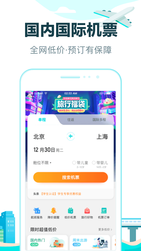 精彩截图-去哪儿旅行2025官方新版