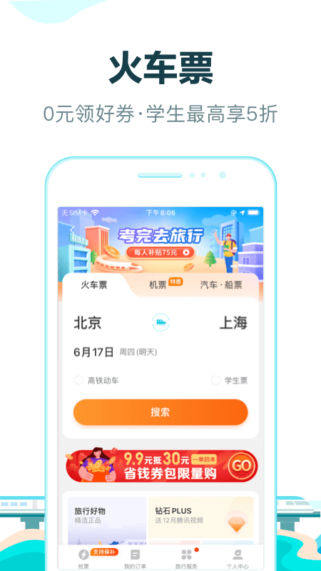 精彩截图-去哪儿旅行2025官方新版