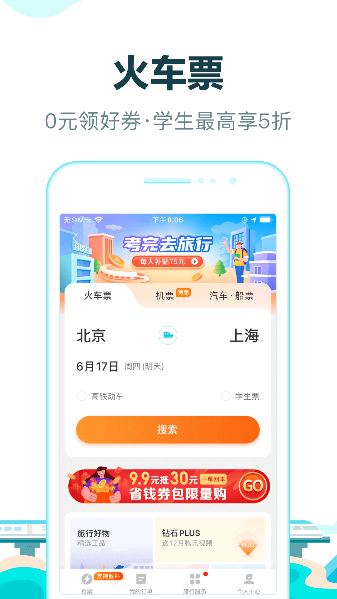 精彩截图-去哪儿旅行2026官方新版