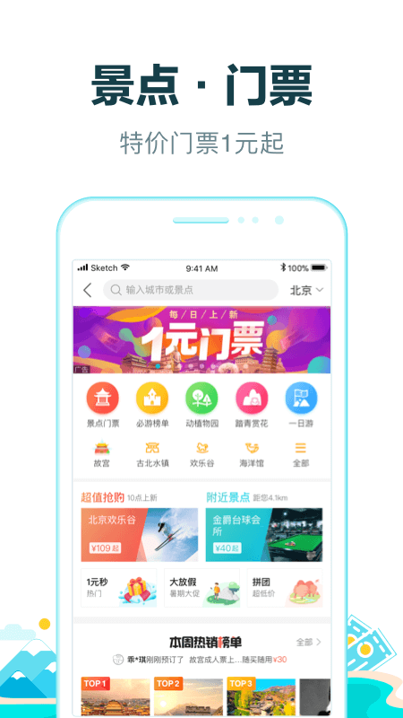 精彩截图-去哪儿旅行2025官方新版