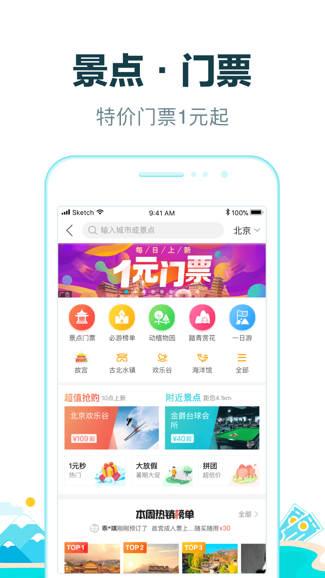 精彩截图-去哪儿旅行2026官方新版