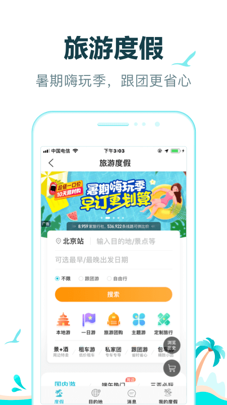 精彩截图-去哪儿旅行2025官方新版