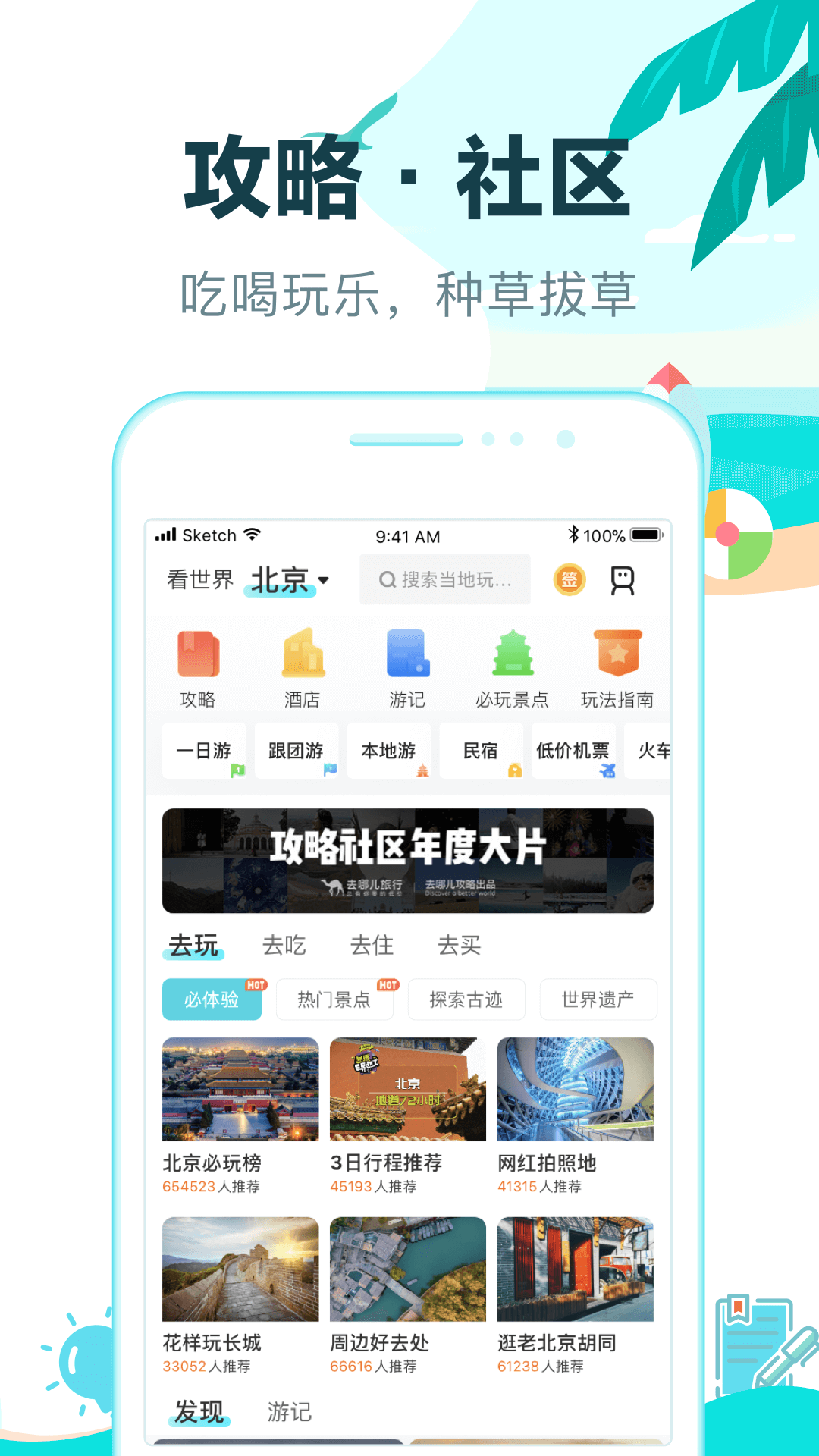 精彩截图-去哪儿旅行2026官方新版
