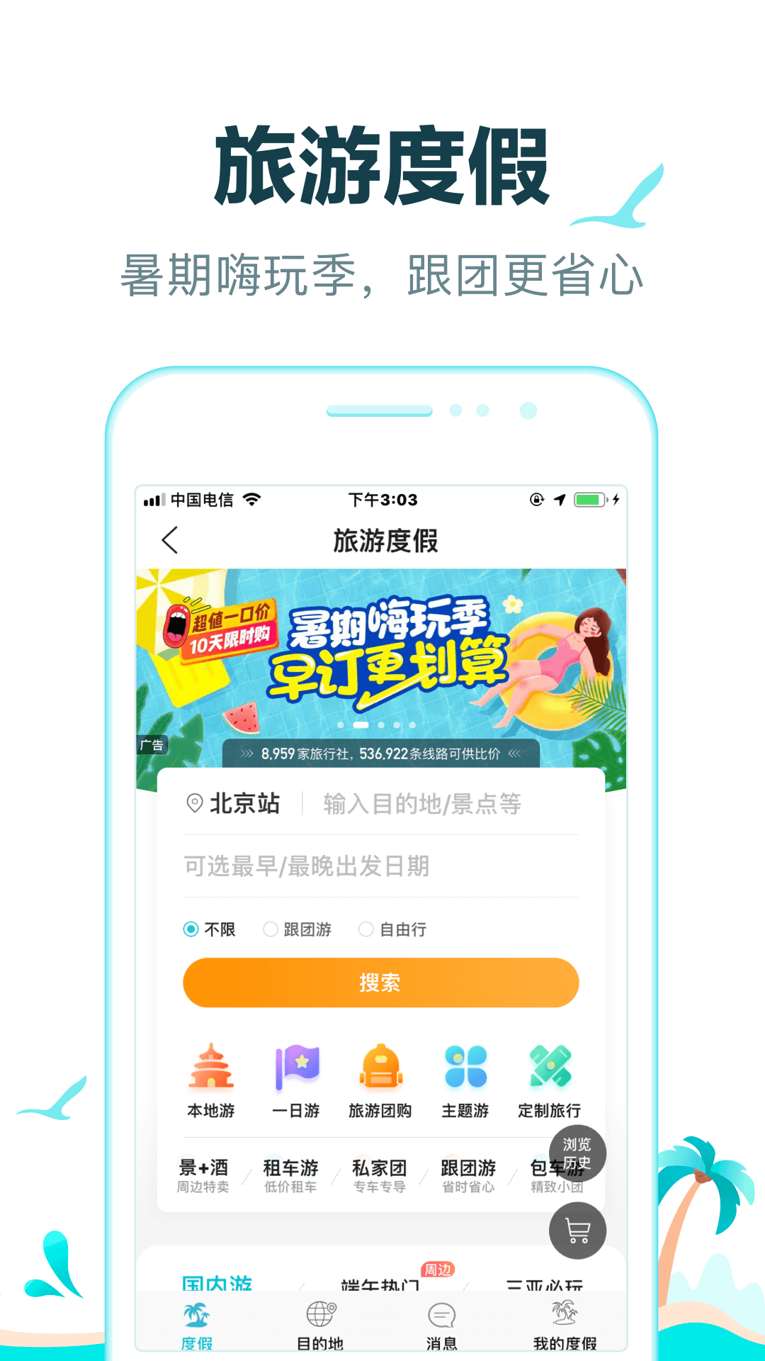 精彩截图-去哪儿旅行2026官方新版