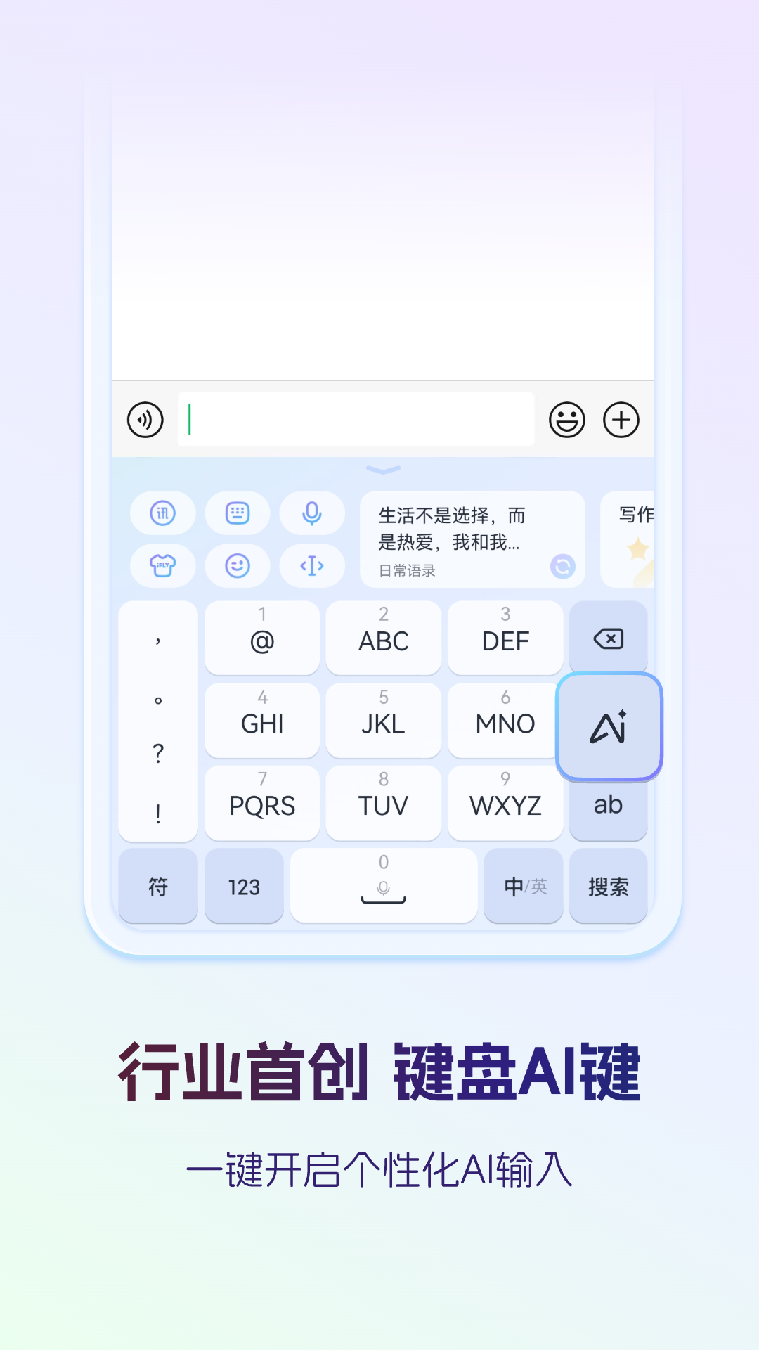 精彩截图-讯飞输入法2026官方新版