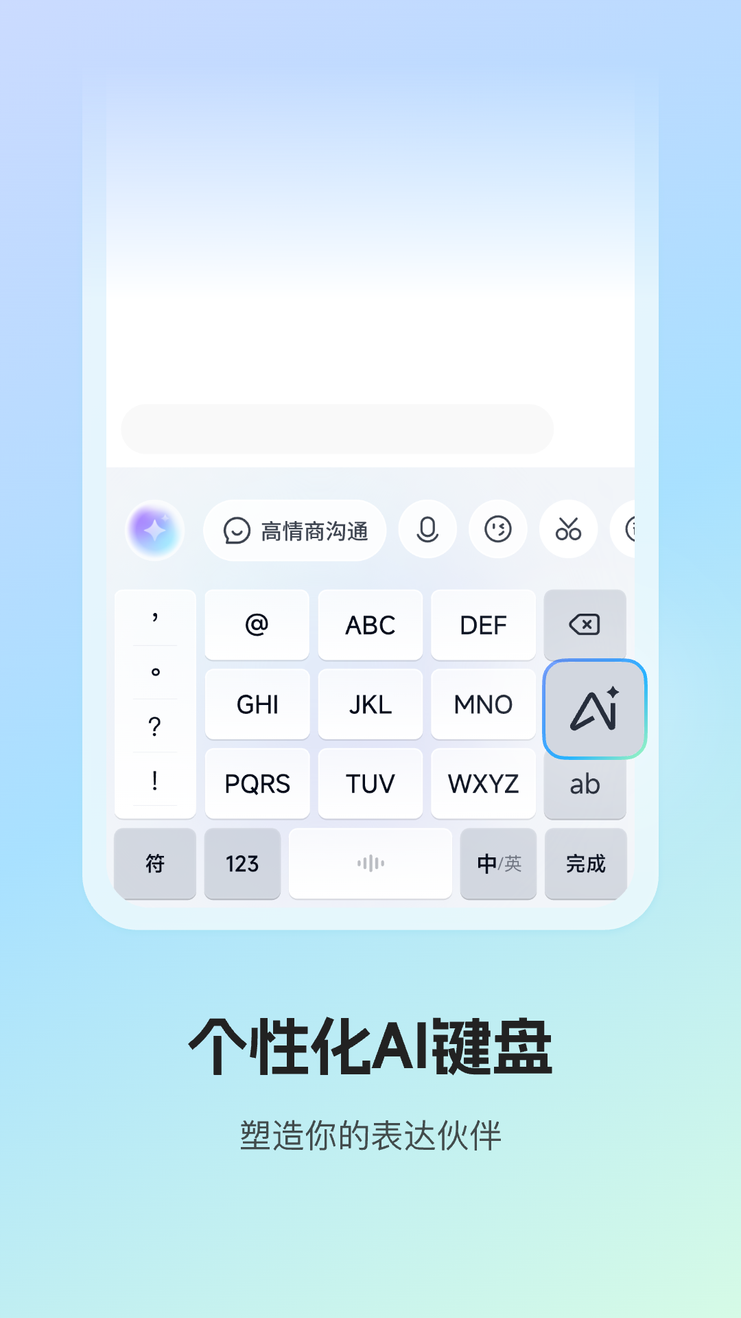 精彩截图-讯飞输入法2026官方新版