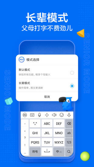 讯飞输入法APP