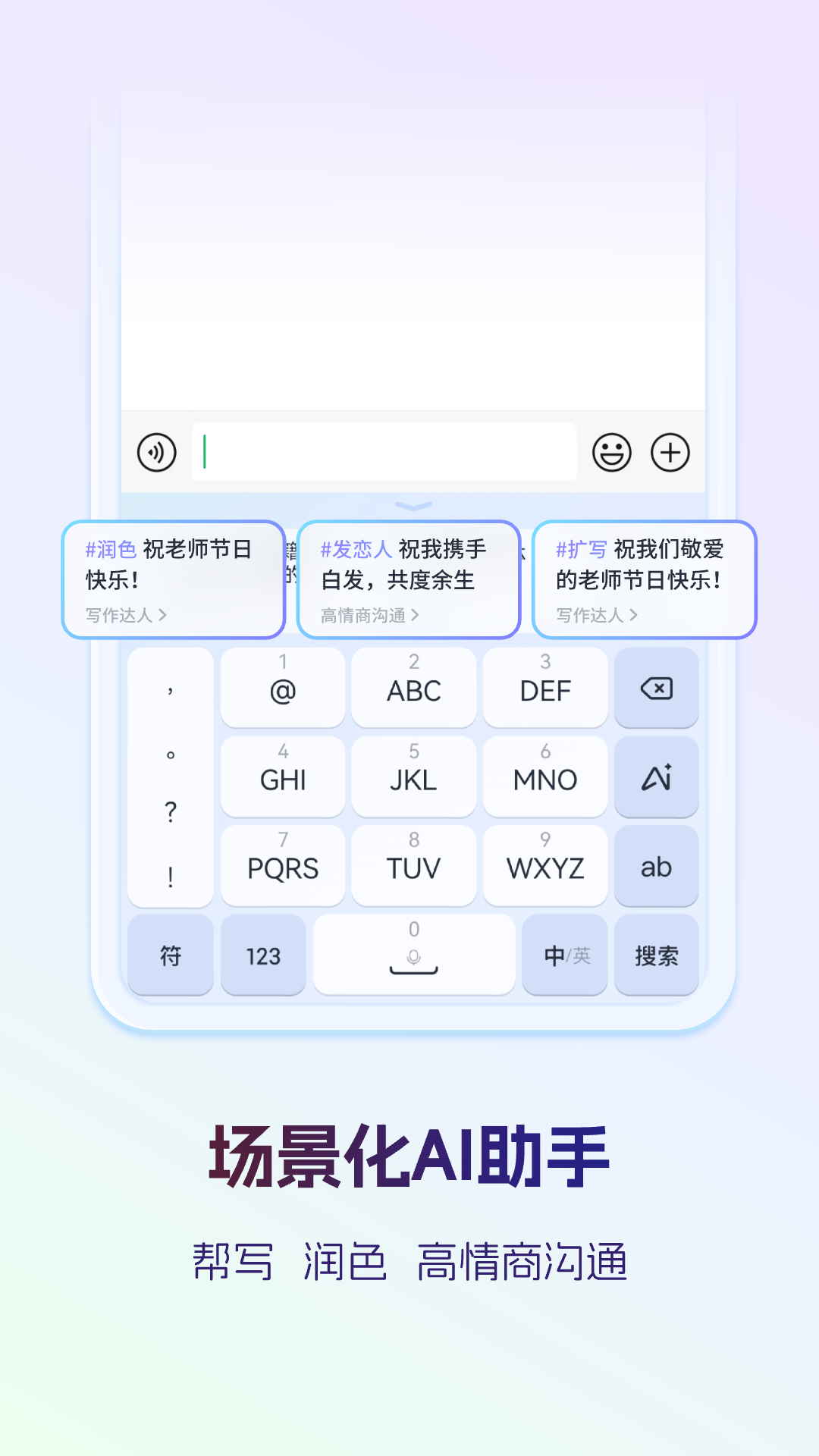 精彩截图-讯飞输入法2026官方新版