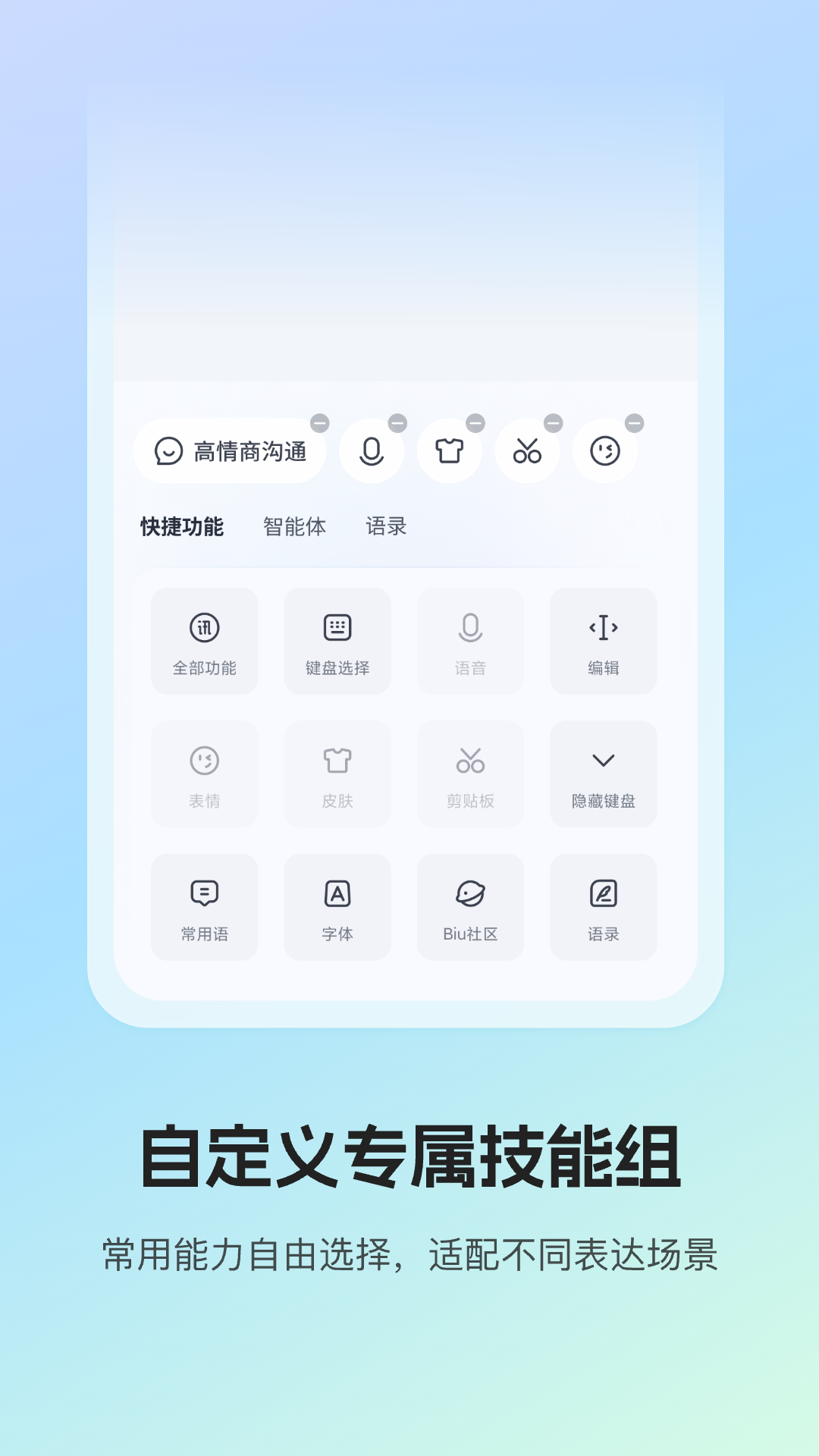 精彩截图-讯飞输入法2026官方新版