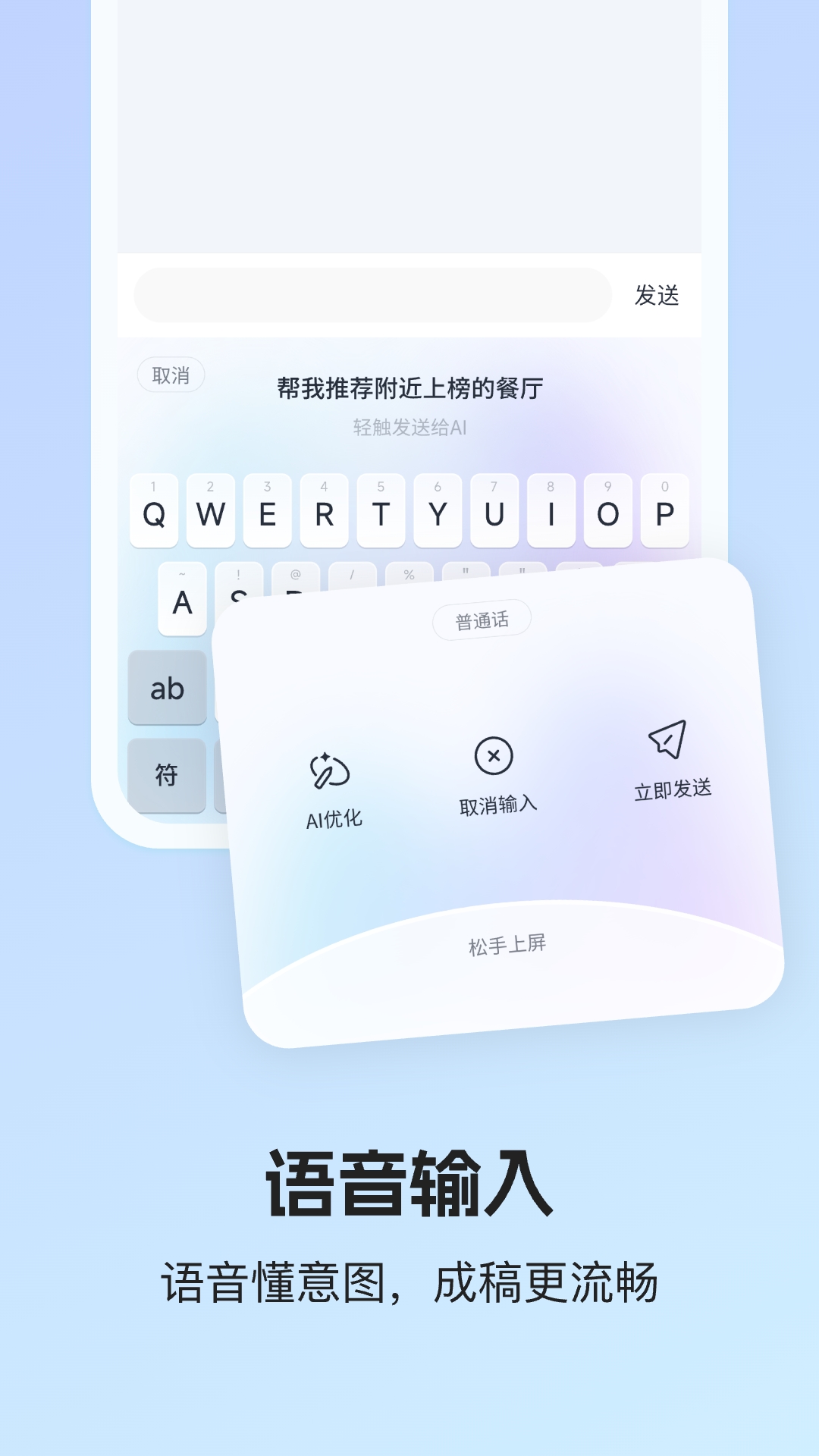 精彩截图-讯飞输入法2026官方新版