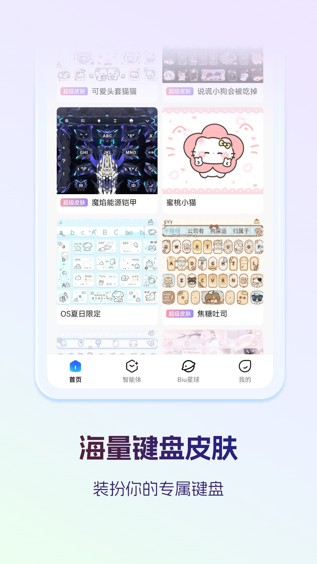 精彩截图-讯飞输入法2026官方新版