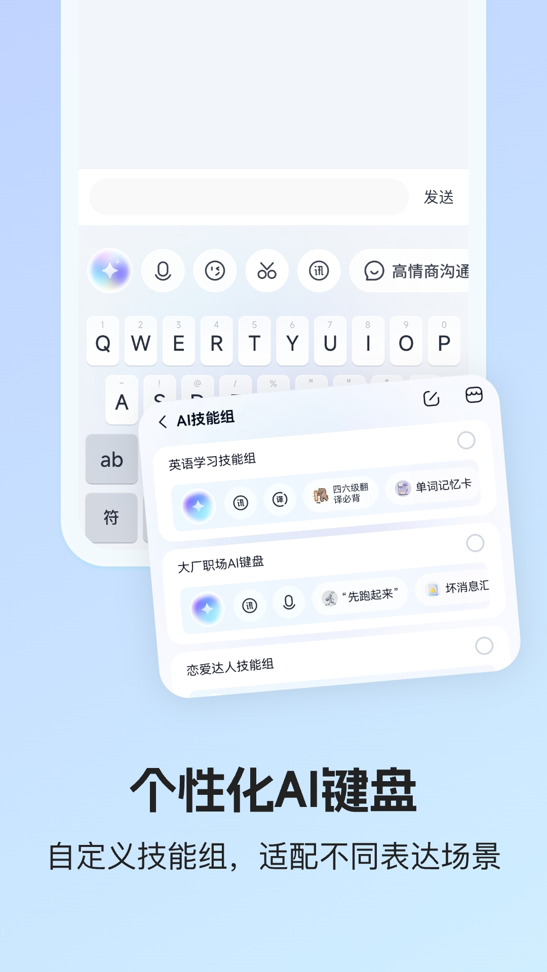 精彩截图-讯飞输入法2026官方新版