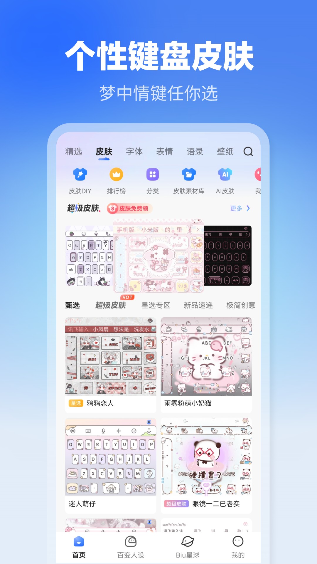 精彩截图-讯飞输入法2025官方新版