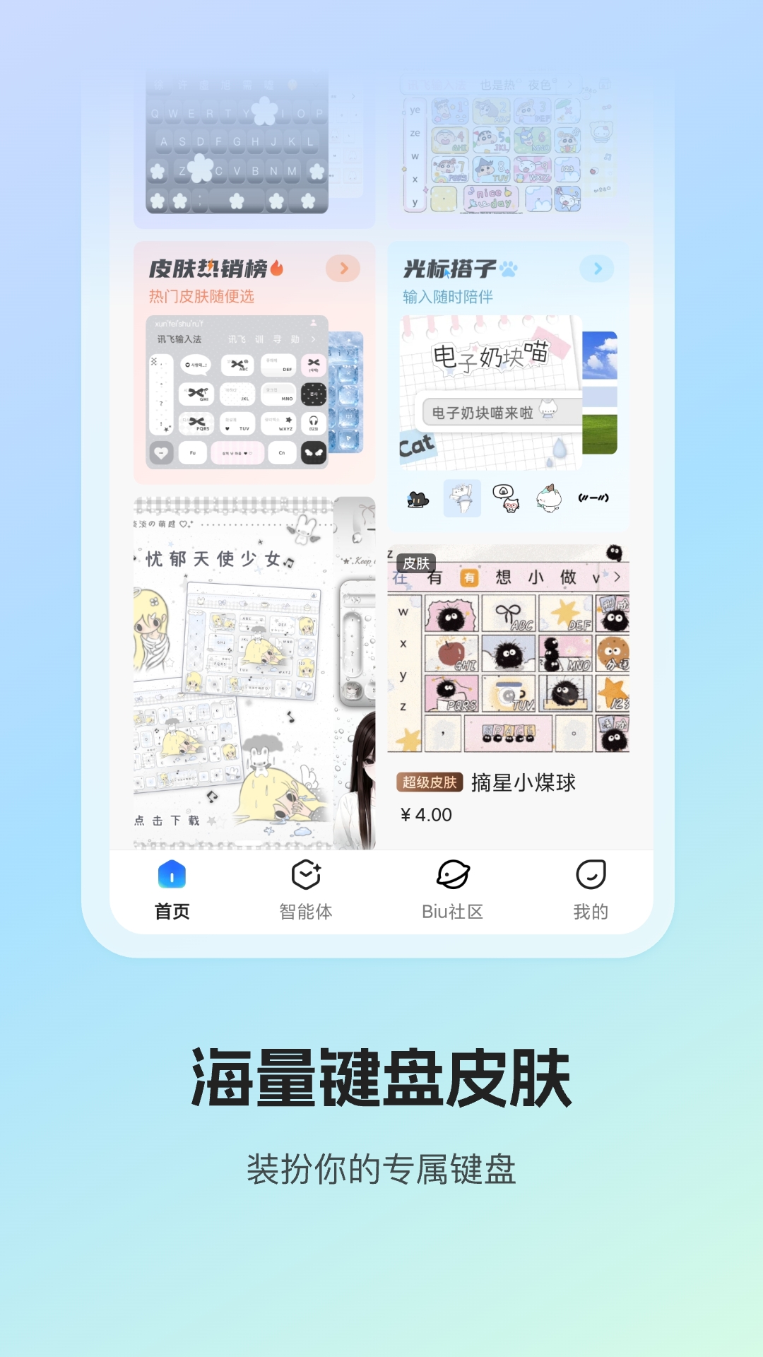 精彩截图-讯飞输入法2026官方新版