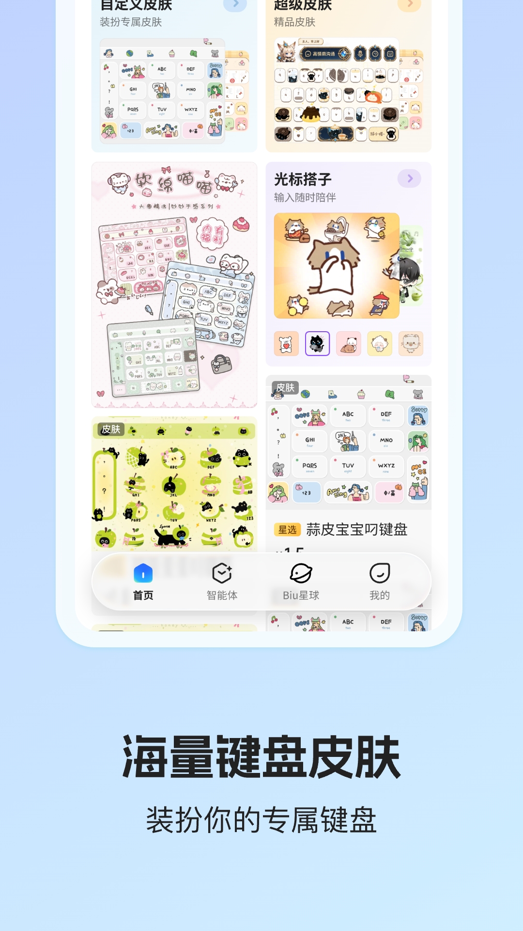 精彩截图-讯飞输入法2026官方新版