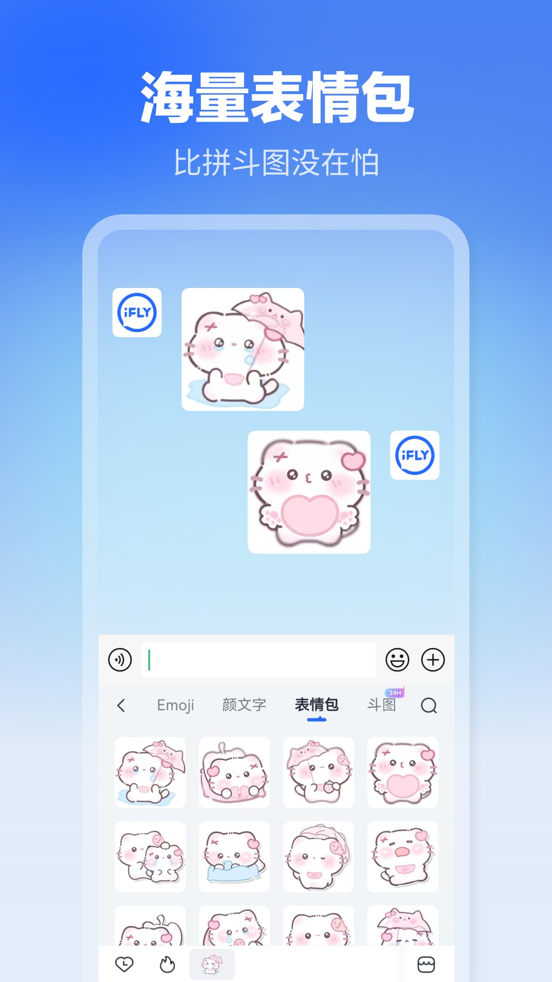 精彩截图-讯飞输入法2025官方新版