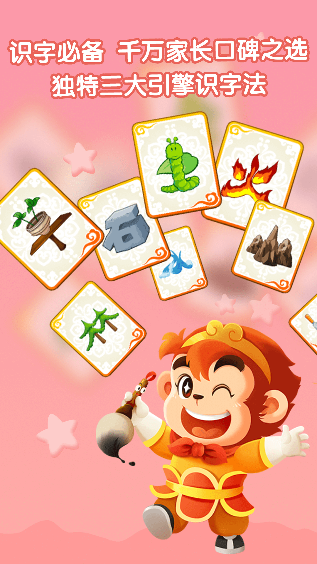 精彩截图-悟空识字2025官方新版