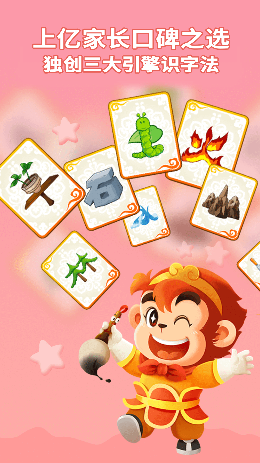 精彩截图-悟空识字2026官方新版