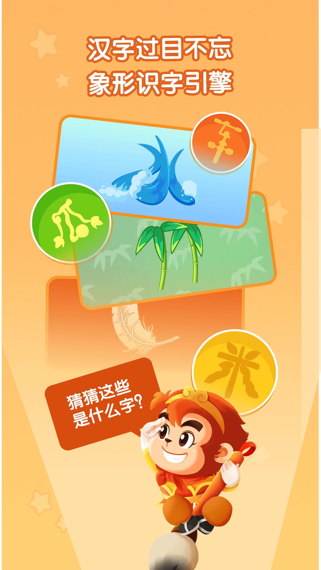 精彩截图-悟空识字2025官方新版