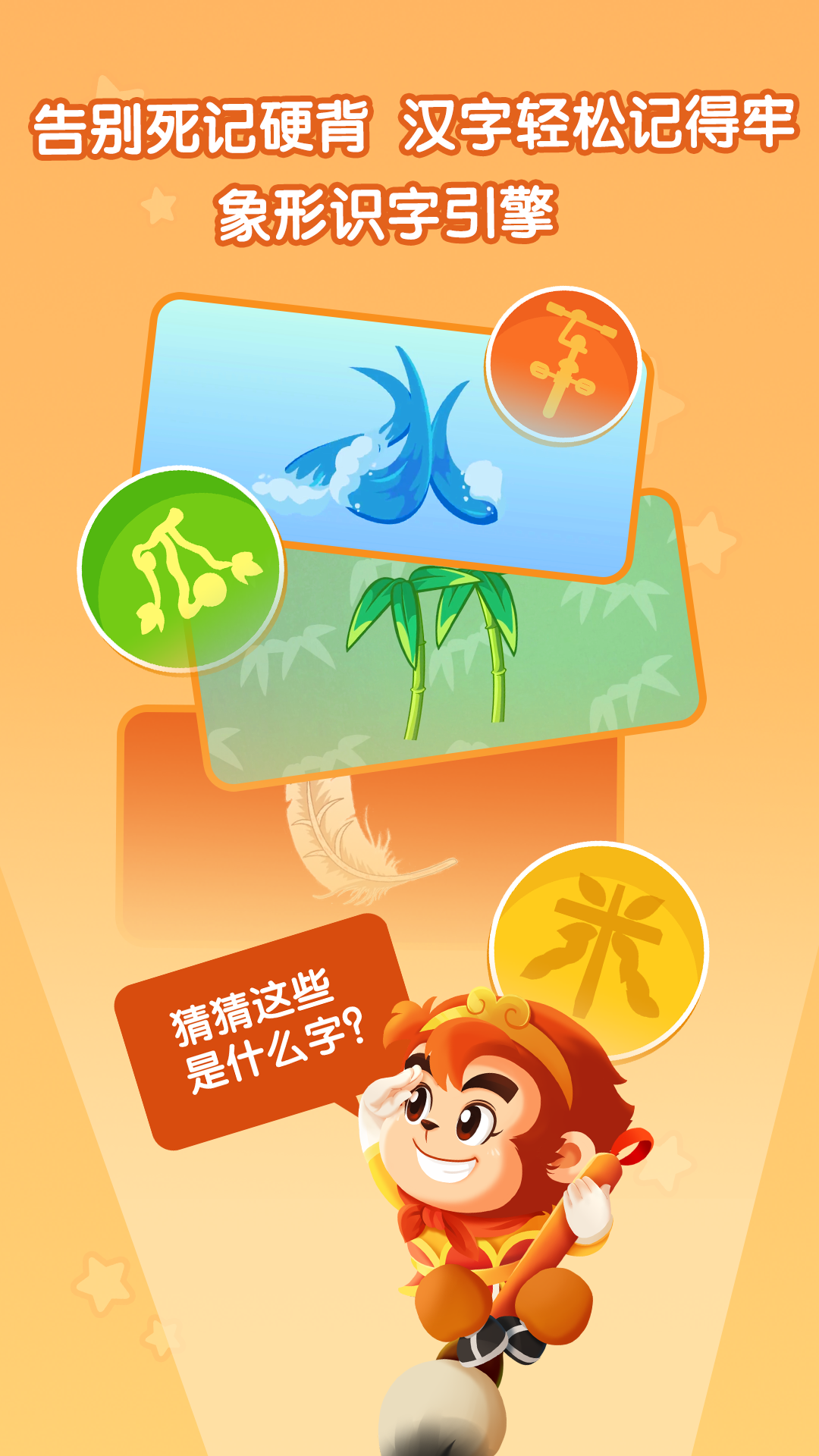 精彩截图-悟空识字2026官方新版