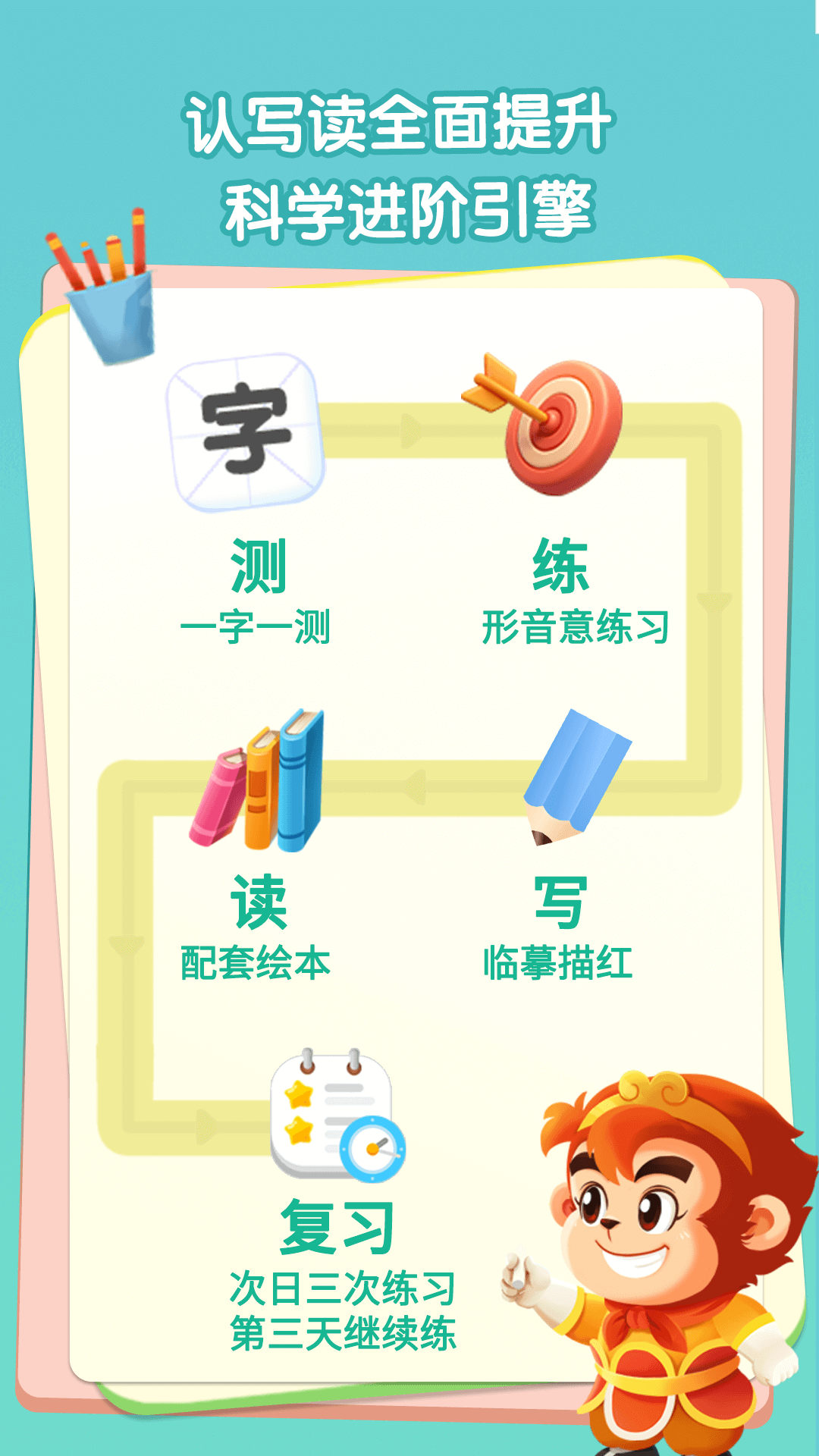 精彩截图-悟空识字2026官方新版