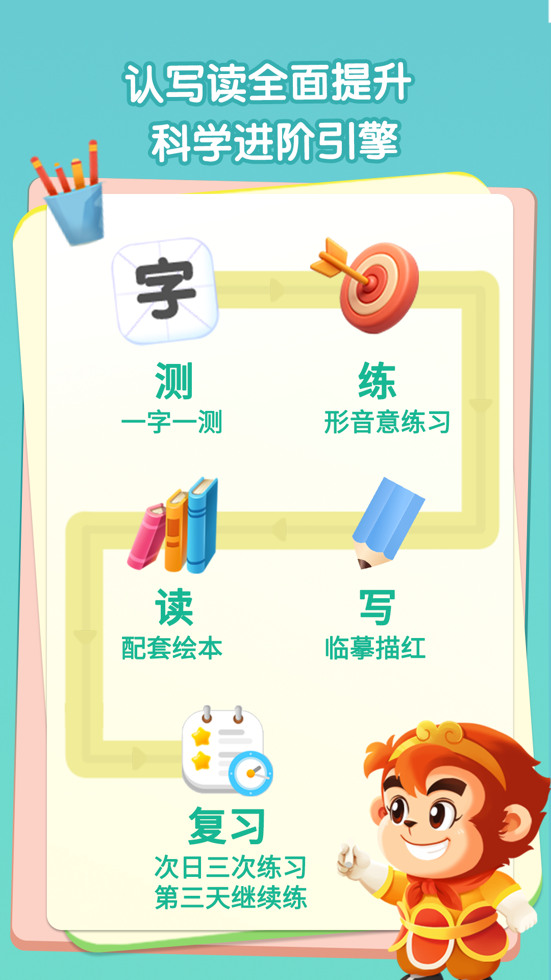 精彩截图-悟空识字2026官方新版
