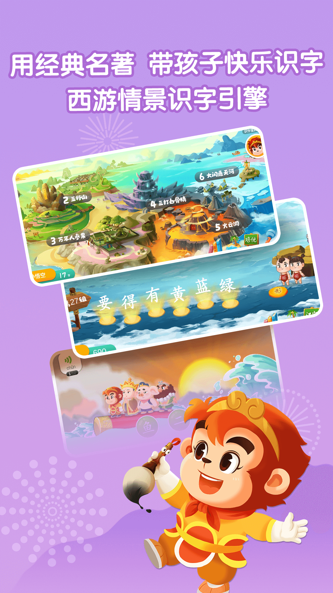 精彩截图-悟空识字2026官方新版
