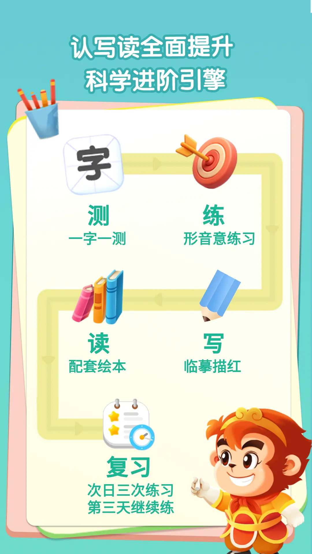 精彩截图-悟空识字2026官方新版