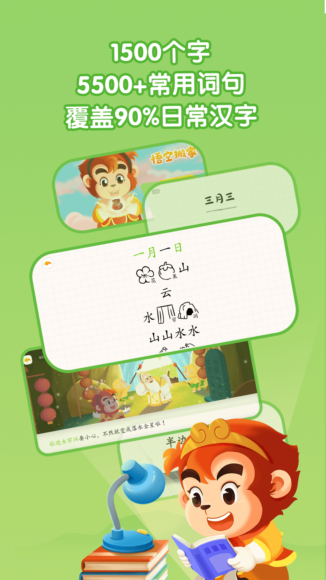 精彩截图-悟空识字2026官方新版