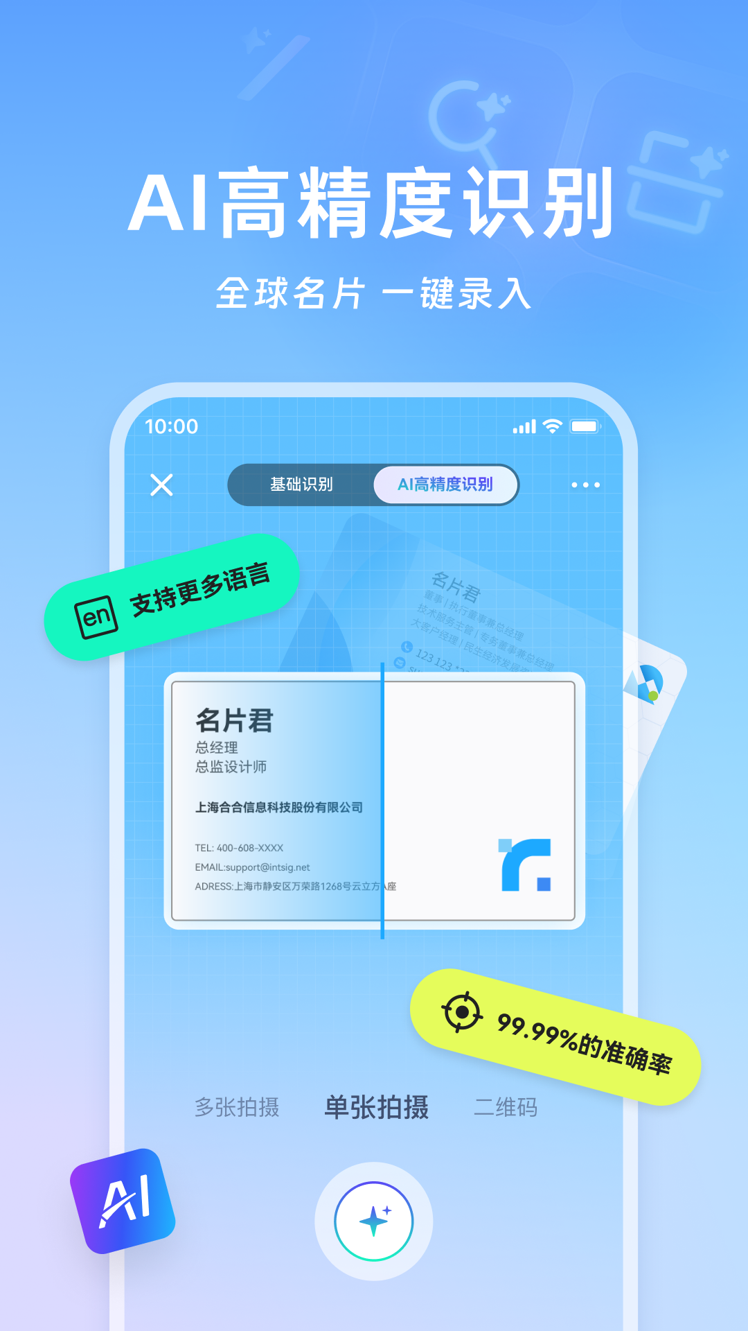 精彩截图-名片全能王2026官方新版
