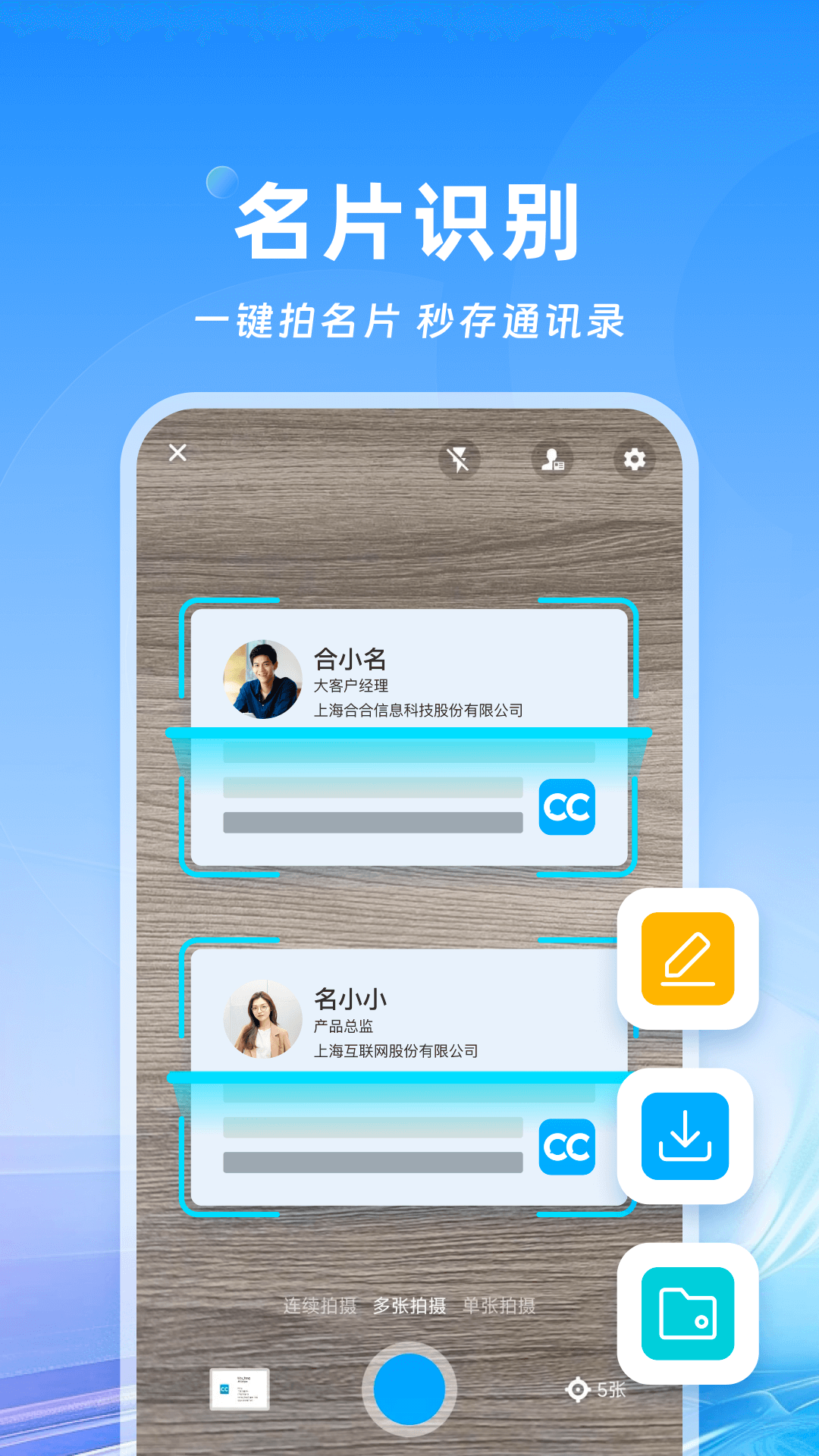 精彩截图-名片全能王2025官方新版