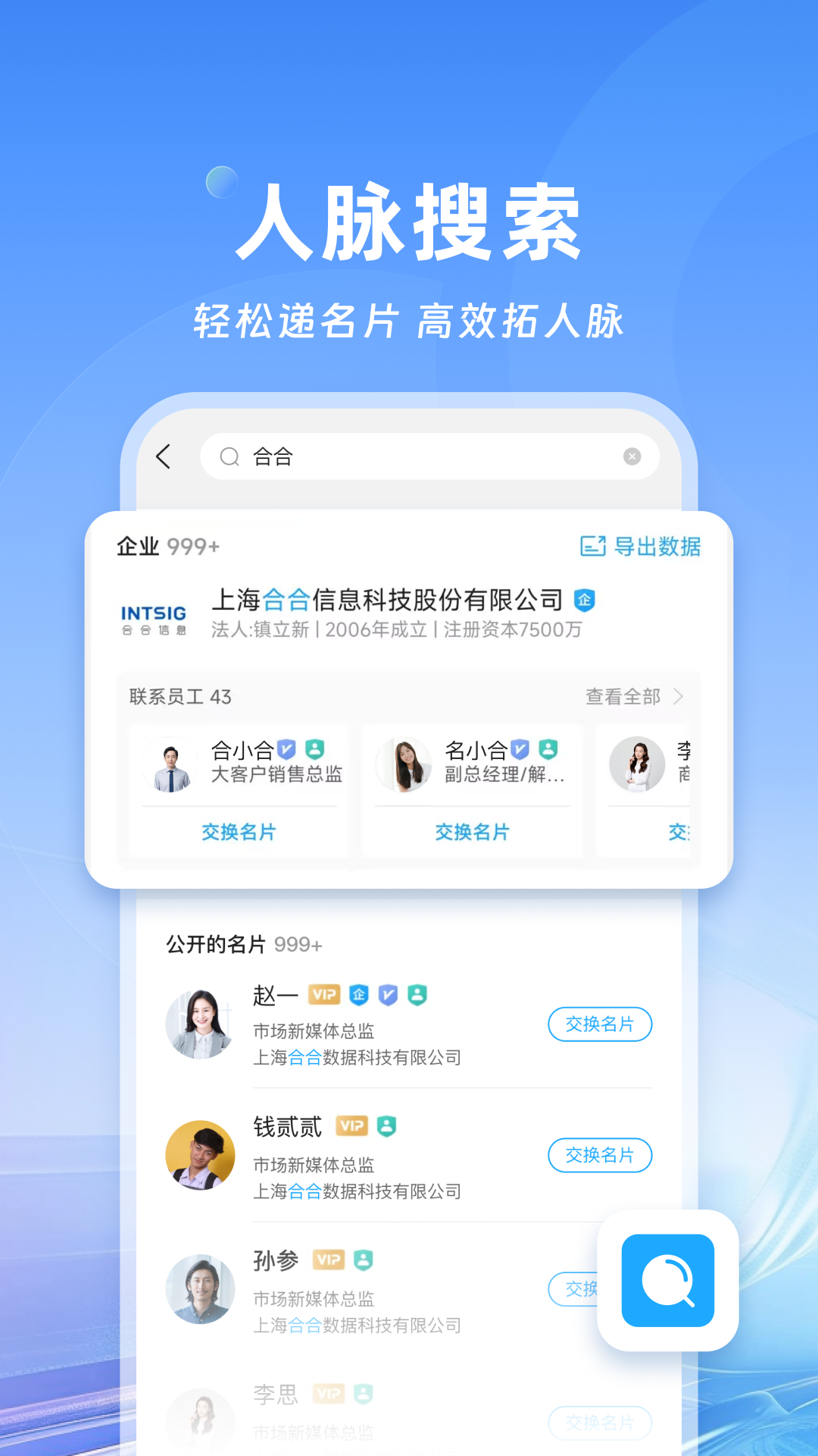 精彩截图-名片全能王2026官方新版