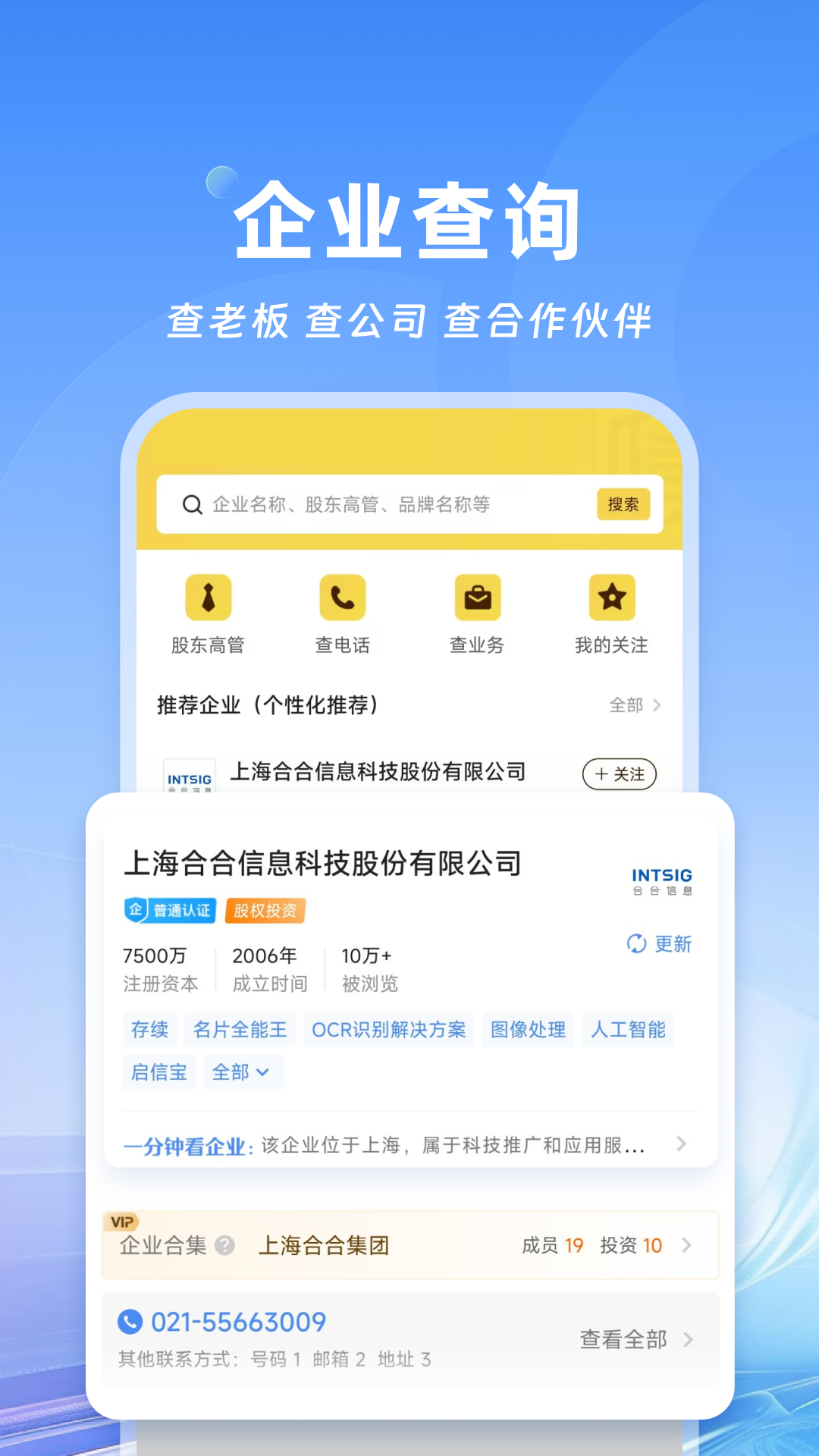 精彩截图-名片全能王2026官方新版