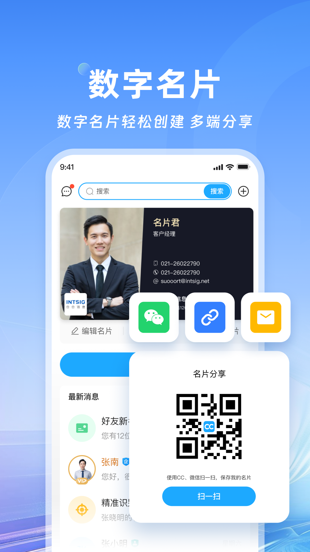 精彩截图-名片全能王2026官方新版
