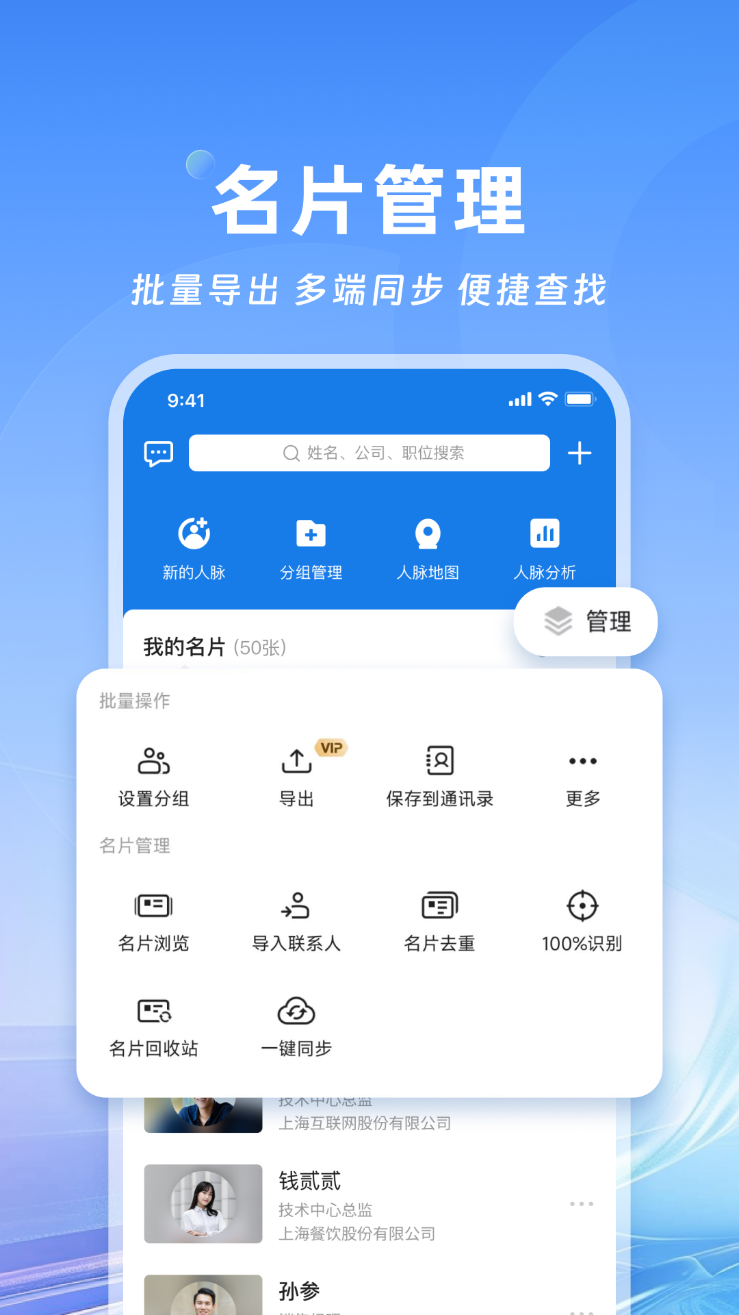 精彩截图-名片全能王2026官方新版