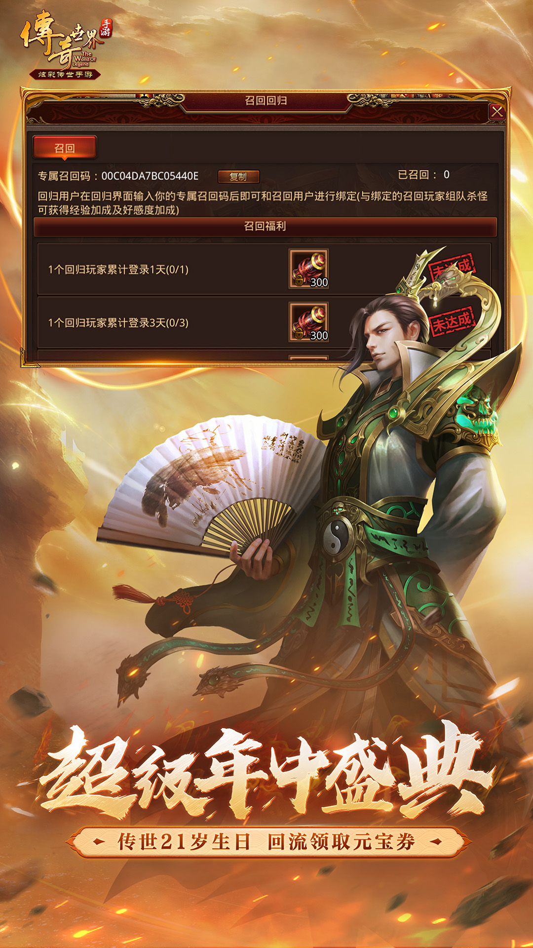 传奇世界：追寻失落宝藏的旅程  