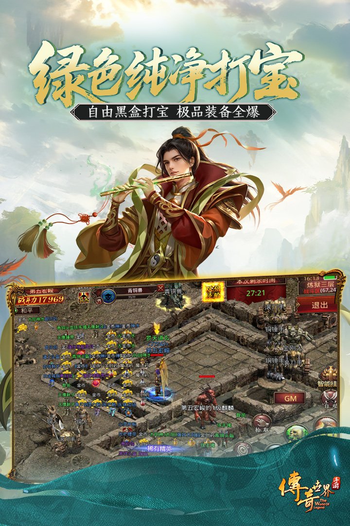 精彩截图-传奇世界2025官方新版