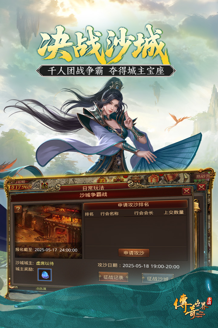 精彩截图-传奇世界2025官方新版