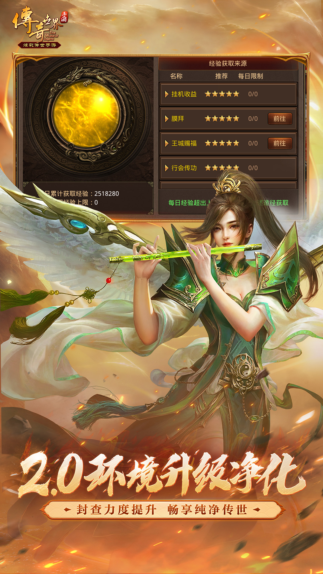  传奇世界：集结勇士，书写传奇  