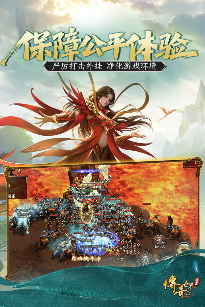 精彩截图-传奇世界2025官方新版