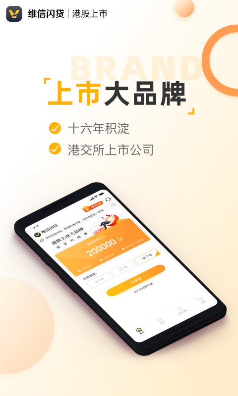 精彩截图-维信闪贷2025官方新版