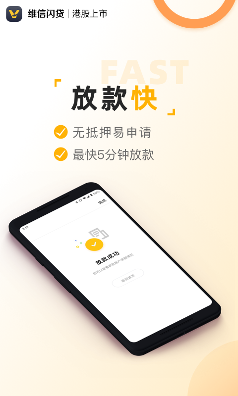精彩截图-维信闪贷2025官方新版