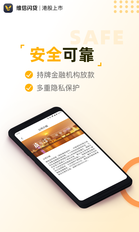 精彩截图-维信闪贷2025官方新版