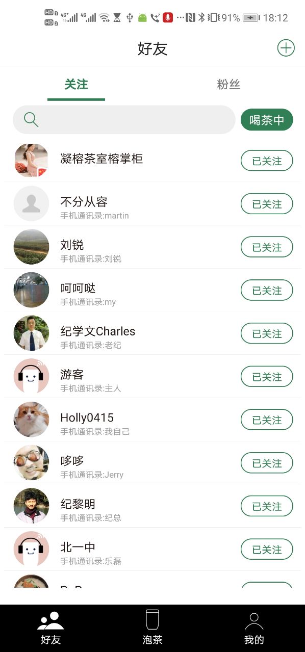 精彩截图-茶密2025官方新版