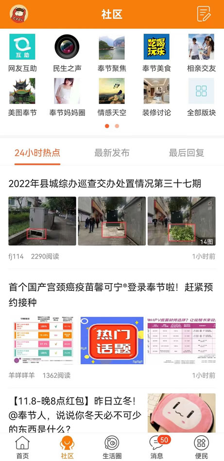 精彩截图-奉节生活网2024官方新版