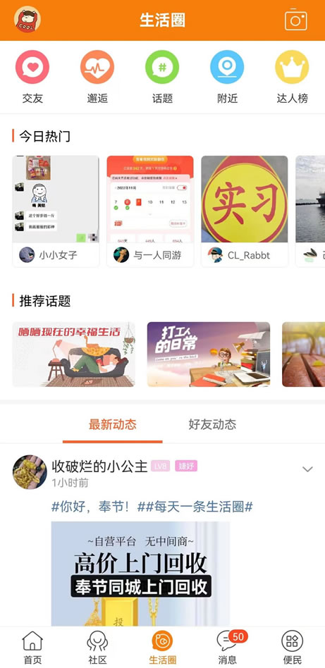 精彩截图-奉节生活网2026官方新版