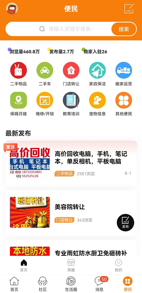 精彩截图-奉节生活网2026官方新版